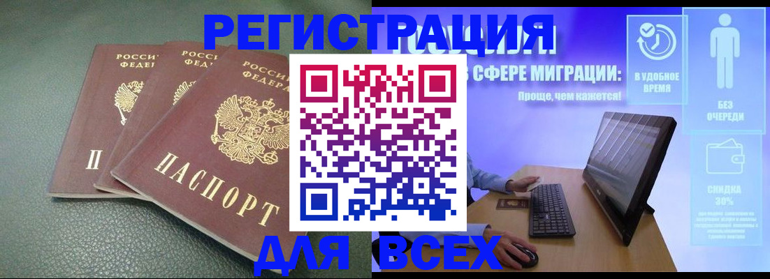 прописка штамп в Михайловке