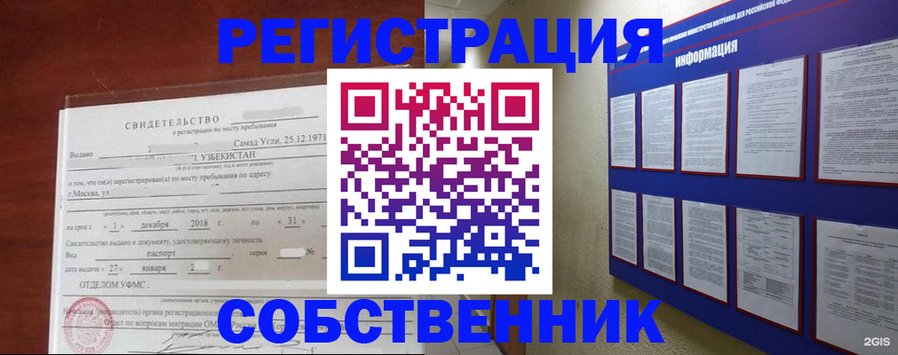 прописка в квартире в Михайловке