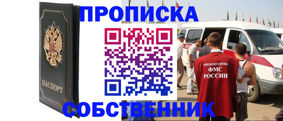 прописка для работы в Михайловке