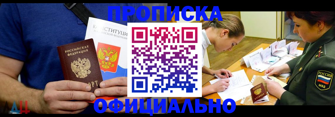временная регистрация для всех в Михайловке